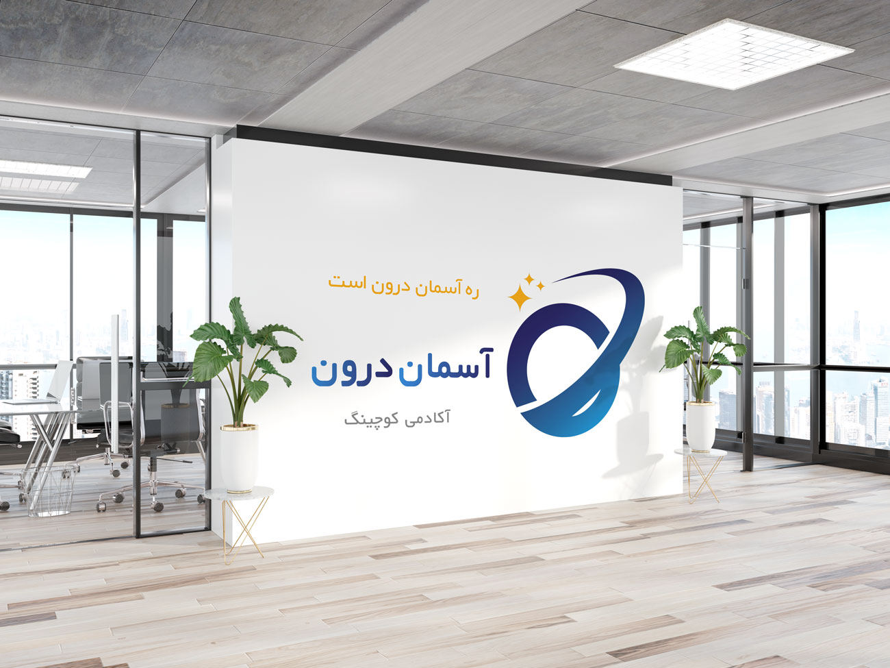 Inner Sky Logo آسمان درون موسسه کوچینگ فردی کوچینگ گروهی و سازمانی