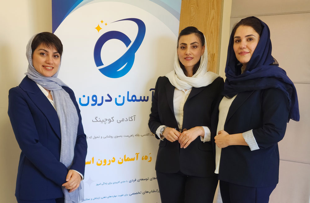 موسسه کوچینگ فردی کوچینگ سازمانی کوچینگ گروهی آسمان درون کوچ