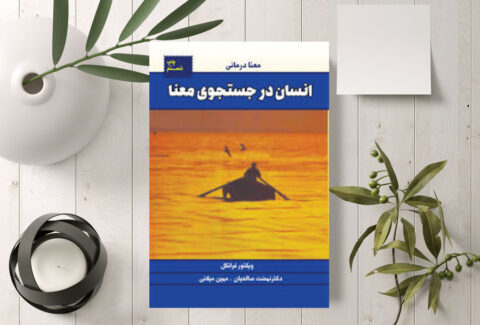 معرفی-کتاب-بی-حد-و-مرز-موسسه-آسمان-درون