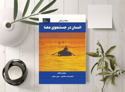 معرفی-کتاب-بی-حد-و-مرز-موسسه-آسمان-درون