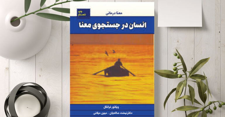 معرفی-کتاب-بی-حد-و-مرز-موسسه-آسمان-درون
